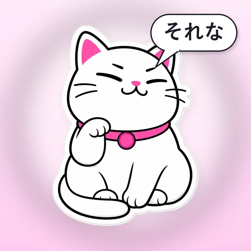 ソレネコの 人との距離診断